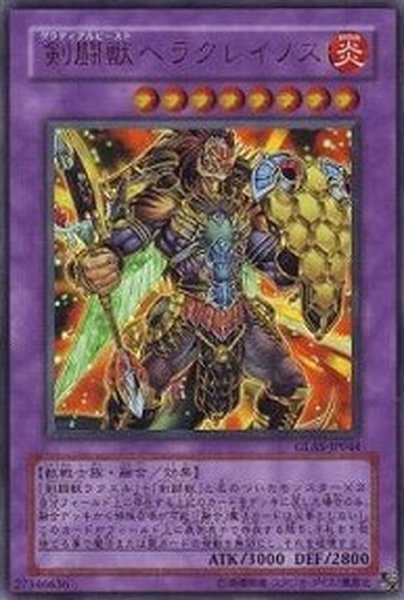 画像1: 〔状態A-〕剣闘獣ヘラクレイノス【スーパー】{DE02-JP050}《融合》 (1)