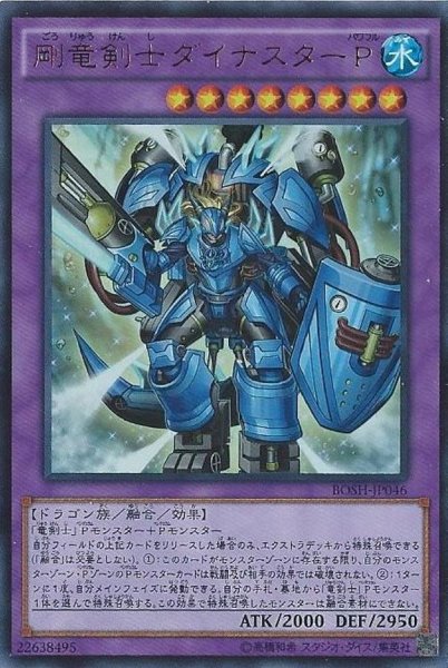 画像1: 〔状態A-〕剛竜剣士ダイナスターP【レリーフ】{BOSH-JP046}《融合》 (1)