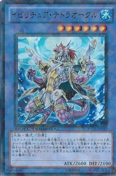 画像1: 〔状態A-〕イビリチュアテトラオーグル【ウルトラ】{DT11-JP033}《儀式》 (1)