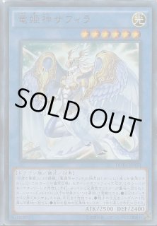 竜姫神サフィラ - カードラッシュ[遊戯王]