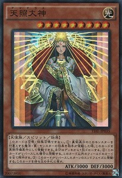 画像1: 〔状態A-〕天照大神【シークレット】{TDIL-JP035}《モンスター》 (1)