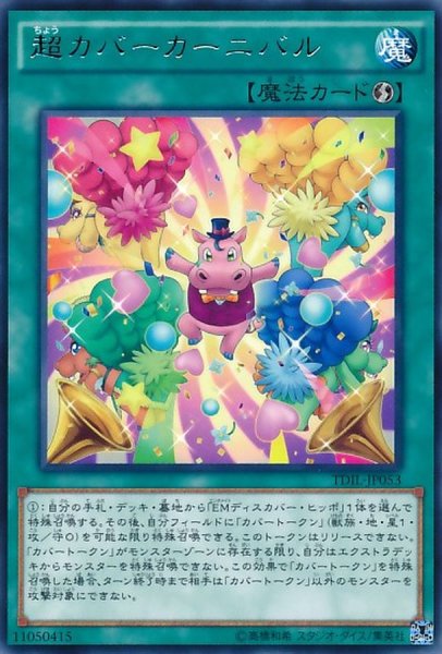 画像1: 超カバーカーニバル【レア】{TDIL-JP053}《魔法》 (1)
