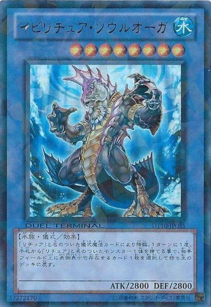 画像1: 〔状態A-〕イビリチュアソウルオーガ【ウルトラ】{DT10-JP035}《儀式》 (1)