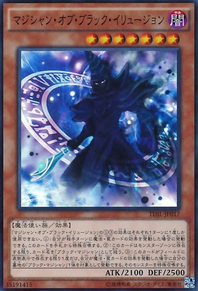 画像1: マジシャンオブブラックイリュージョン【シークレット】{TDIL-JP017}《モンスター》 (1)