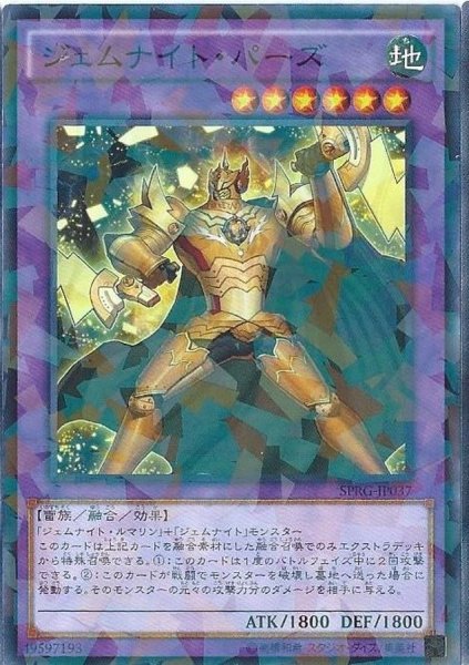 画像1: 〔状態A-〕ジェムナイトパーズ【シークレット】{DTC3-JP081}《融合》 (1)