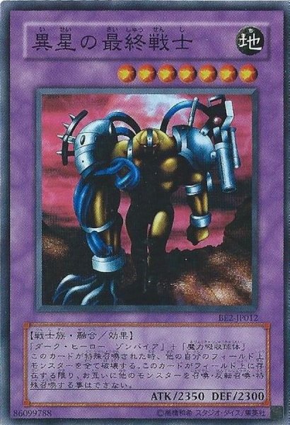 画像1: 〔状態A-〕異星の最終戦士【ウルトラ】{LN-26}《融合》 (1)