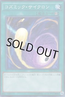 コズミック・サイクロン - カードラッシュ[遊戯王]