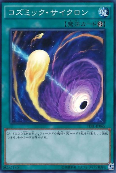 画像1: コズミックサイクロン【ノーマル】{SD32-JP029}《魔法》 (1)