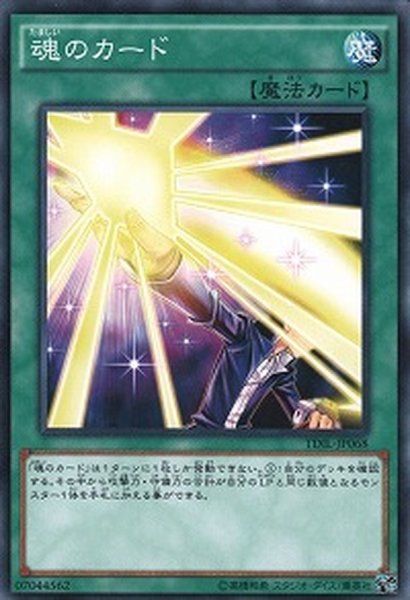 画像1: 〔状態A-〕魂のカード【ノーマル】{TDIL-JP068}《魔法》 (1)