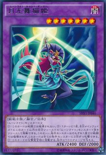 月光 ムーンライト 本格構築済み デッキ 月光舞獅子姫 月光融合
