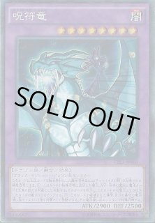 遊戯王　呪符竜　シークレット　アジア 呪符竜 アジア 中古】遊戯王 呪符竜 アミュレット・ドラゴン アジア