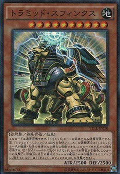 画像1: 〔状態A-〕トラミッドスフィンクス【シークレット】{TDIL-JP030}《モンスター》 (1)