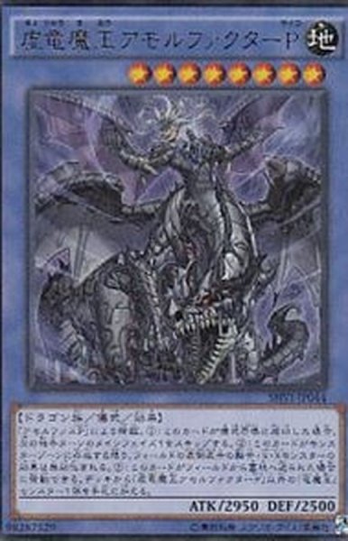 画像1: 虚竜魔王アモルファクターP【ウルトラ】{SHVI-JP044}《儀式》 (1)
