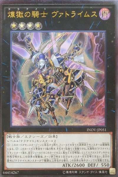 画像1: 〔状態A-〕煉獄の騎士ヴァトライムス【レリーフ】{INOV-JP051}《エクシーズ》 (1)