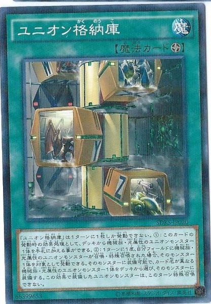 画像1: 〔状態B〕ユニオン格納庫【ノーマルパラレル】{SDKS-JP020}《魔法》 (1)