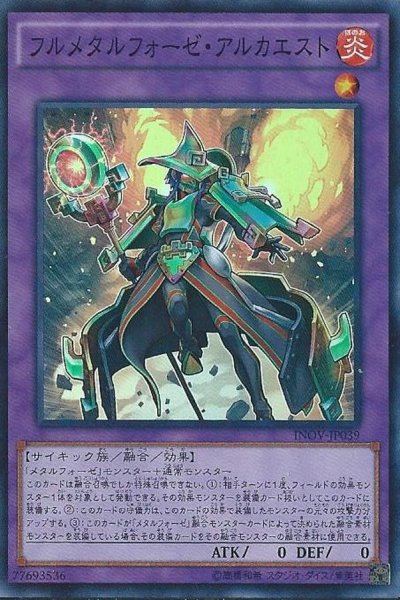 画像1: 〔状態A-〕フルメタルフォーゼアルカエスト【シークレット】{INOV-JP039}《融合》 (1)