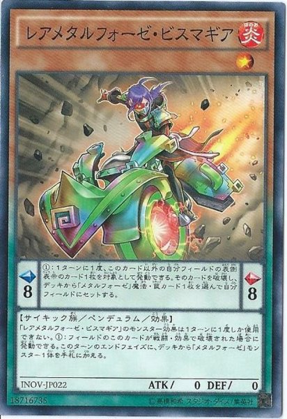 画像1: レアメタルフォーゼビスマギア【ノーマル】{INOV-JP022}《モンスター》 (1)