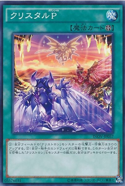 画像1: クリスタルP【ノーマル】{INOV-JP057}《魔法》 (1)