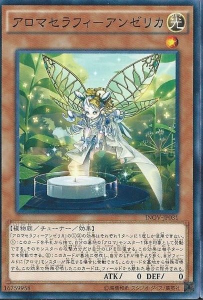 画像1: 〔状態A-〕アロマセラフィアンゼリカ【ノーマル】{INOV-JP031}《モンスター》 (1)