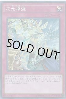 次元障壁 - カードラッシュ[遊戯王]
