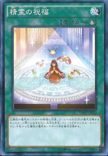 画像1: 精霊の祝福【ノーマル】{INOV-JP064}《魔法》 (1)