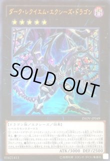 ダークレクイエムエクシーズドラゴン - カードラッシュ[遊戯王]