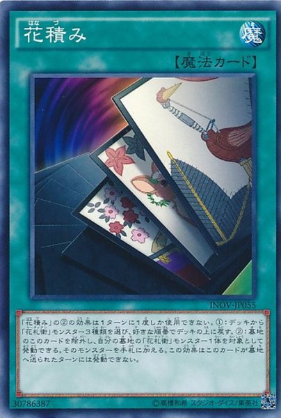 画像1: 花積み【ノーマル】{INOV-JP055}《魔法》 (1)