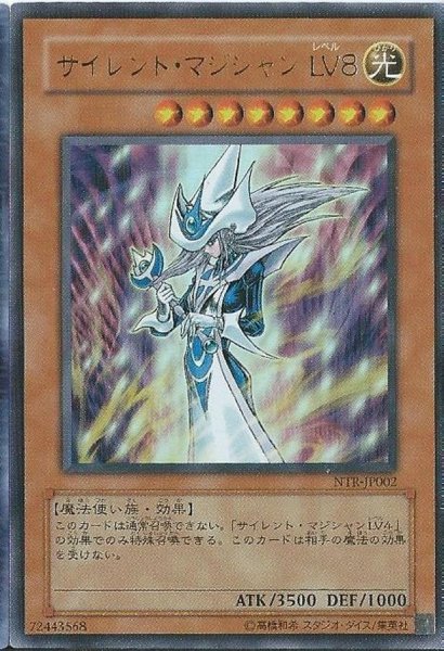 画像1: 〔状態A-〕サイレントマジシャンLV8【ウルトラ】{NTR-JP002}《モンスター》 (1)