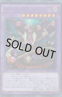 スターヴヴェノムフュージョンドラゴン　旧レリーフ　psa10【世界に9枚】 第9期/DBLE-JPS04 スターヴ・ヴェノム・フュージョン・ドラゴン