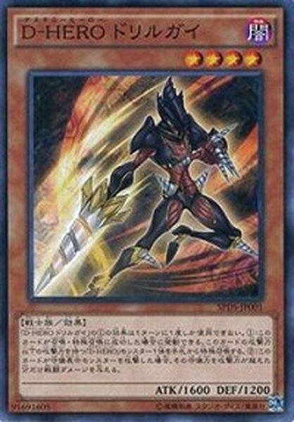 画像1: DHEROドリルガイ【ノーマルパラレル】{SPDS-JP001}《モンスター》 (1)