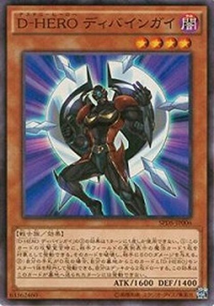 画像1: DHEROディバインガイ【スーパー】{SPDS-JP006}《モンスター》 (1)