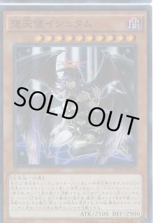 堕天使イシュタム - カードラッシュ[遊戯王]