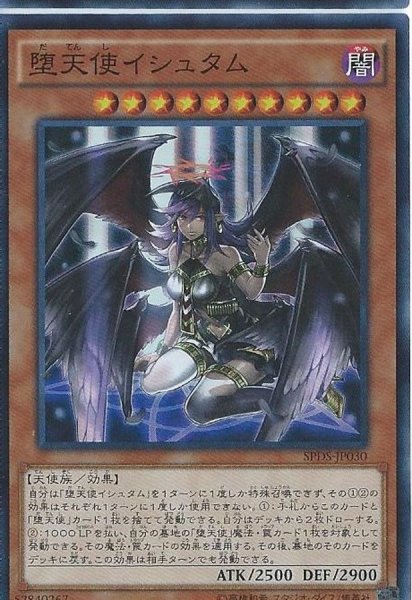 画像1: 〔状態A-〕堕天使イシュタム【スーパー】{SPDS-JP030}《モンスター》 (1)