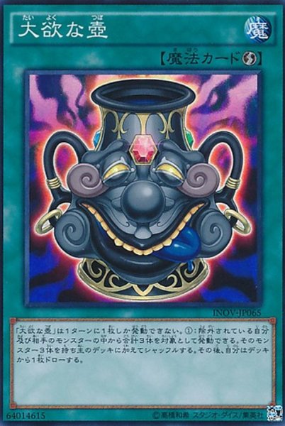 画像1: 大欲な壺【ノーマル】{SD34-JP030}《魔法》 (1)
