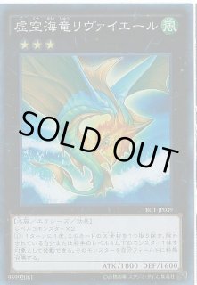 Amazon.co.jp: 遊戯王 虚空海竜リヴァイエール（シークレット