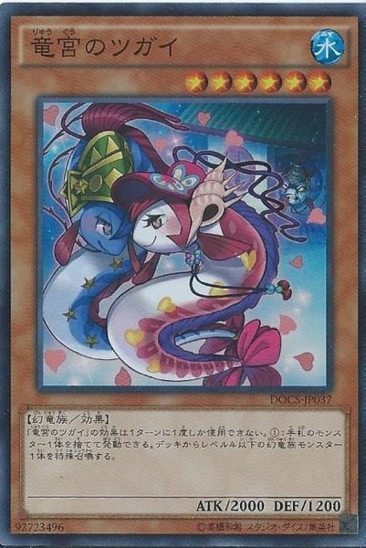 画像1: 竜宮のツガイ【シークレット】{DOCS-JP037}《モンスター》 (1)