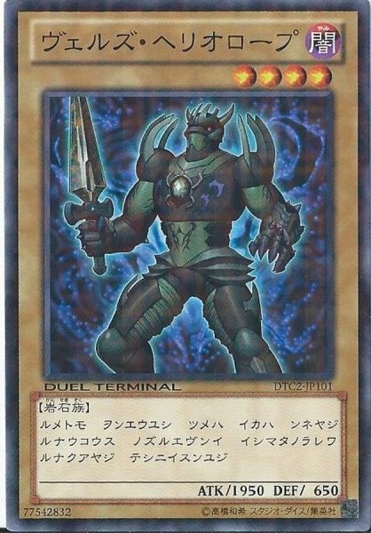 画像1: ヴェルズヘリオロープ【ノーマル】{DS13-JPD02}《モンスター》 (1)