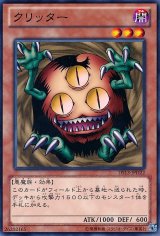 クリッター - カードラッシュ[遊戯王]