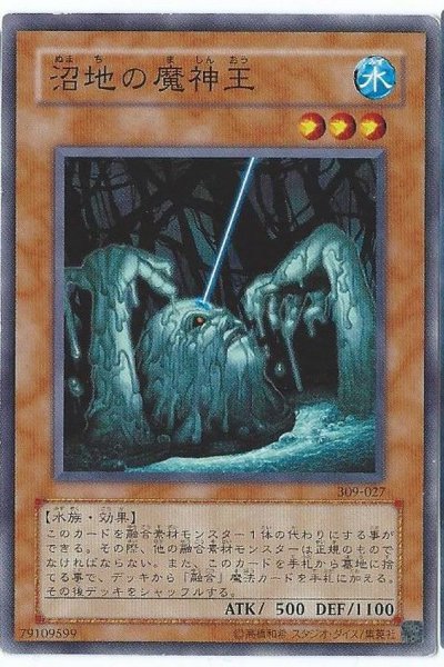 画像1: 沼地の魔神王【ノーマル】{SPFE-JP040}《モンスター》 (1)