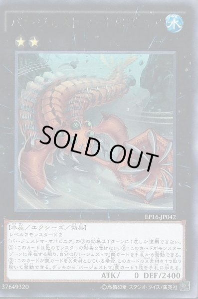 画像1: 〔状態A-〕バージェストマオパビニア【レア】{EP16-JP042}《エクシーズ》 (1)