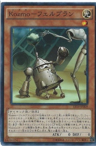 画像1: Kozmoフェルブラン【スーパー】{EP16-JP009}《モンスター》 (1)