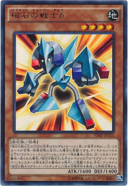 画像1: 磁石の戦士δ【ウルトラ】{VJMP-JP121}《モンスター》 (1)