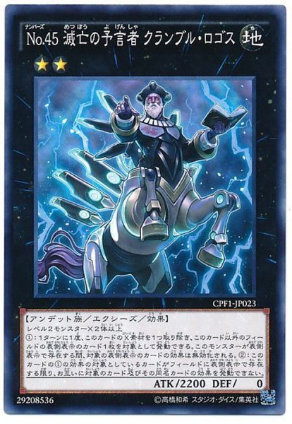 画像1: No45滅亡の予言者クランブルロゴス【ノーマル】{CPF1-JP023}《エクシーズ》 (1)