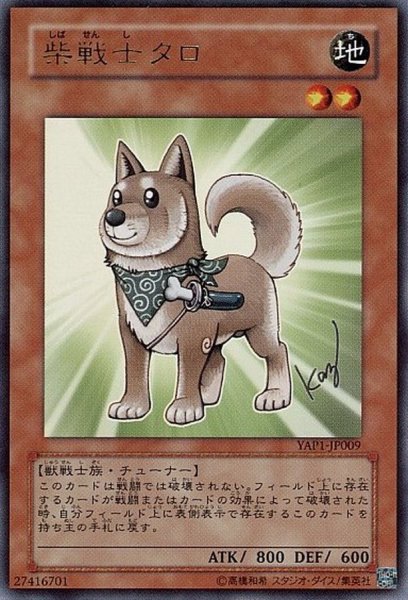 画像1: 〔状態A-〕柴戦士タロ【ウルトラ】{YAP1-JP009}《モンスター》 (1)