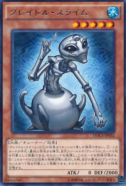 画像1: グレイドルスライム【レア】{DOCS-JP032}《モンスター》 (1)