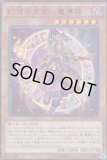 幻想の見習い魔導師 - カードラッシュ[遊戯王]