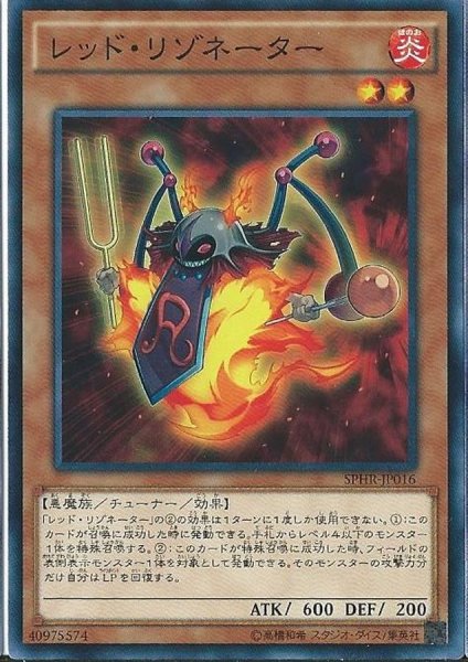 画像1: レッドリゾネーター【ノーマル】{SPHR-JP016}《モンスター》 (1)