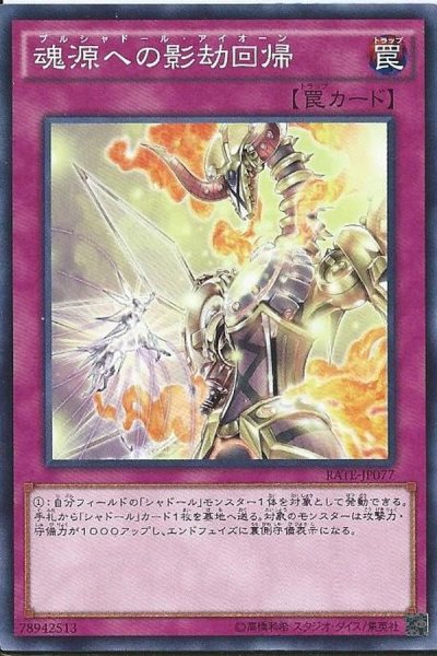 画像1: 魂源への影劫回帰【ノーマル】{RATE-JP077}《罠》 (1)