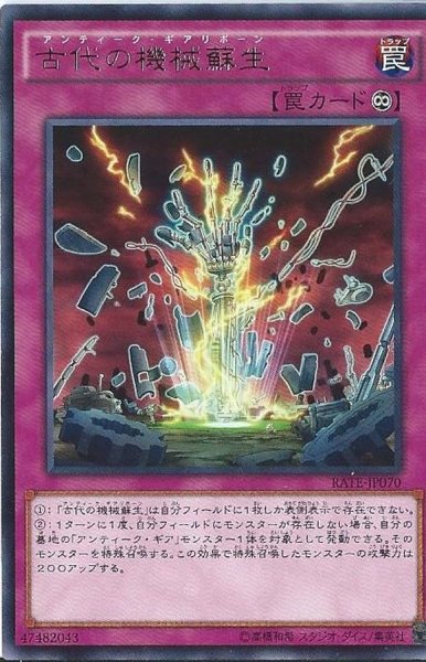 画像1: 古代の機械蘇生【レア】{RATE-JP070}《罠》 (1)