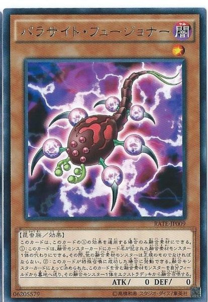 画像1: パラサイトフュージョナー【レア】{RATE-JP009}《モンスター》 (1)